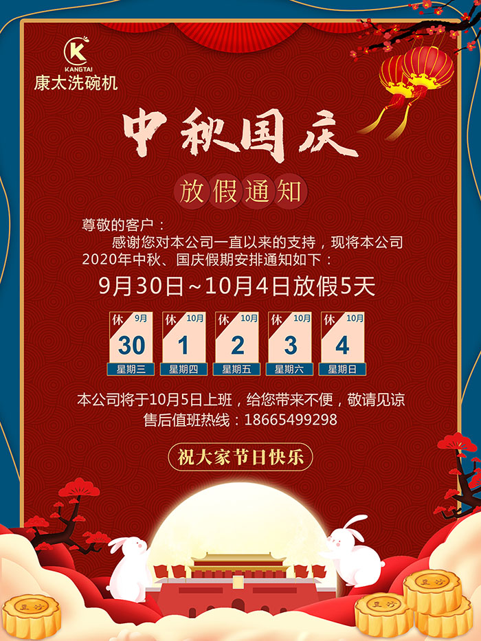中秋國慶放假通知-1(1).jpg