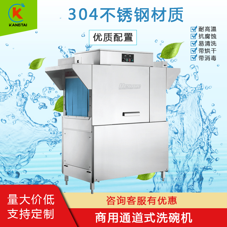 商用洗碗機